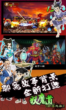 聊斋之妖魔道手游for Android v1.2 最新免费版