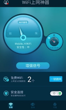 WiFi上网神器安卓版(手机免费上网软件) v4.3 最新版