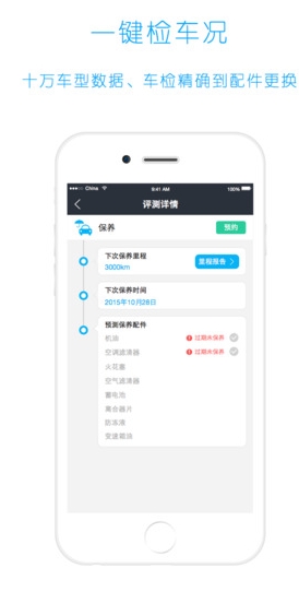 小白用車iPhone版v3.3.1 蘋果官方版
