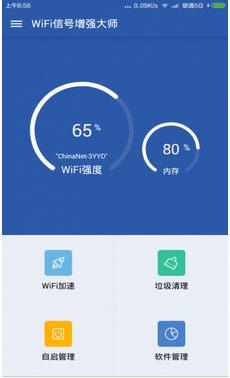 WiFi信号增强大师安卓版(手机缓存垃圾) v5.14.23 最新版