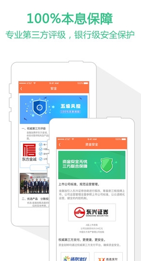金融加蘋果版v1.0.0 ios官方版