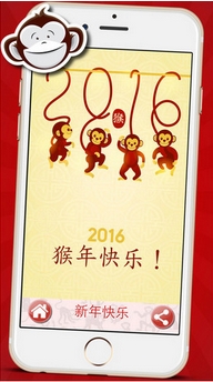 2016年猴年新年贺卡app苹果版(猴年贺卡手机应用软件) v1.1 IOS版