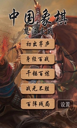 单机象棋残局Android版v1.9 安卓版