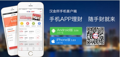 汉金所理财IOS版(苹果理财手机APP) v1.0.9 最新版