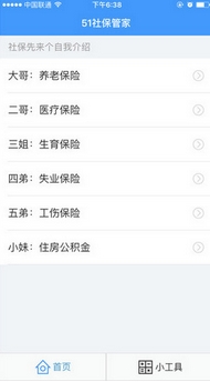 51社保管家IOS版(苹果手机应用软件) v1.1 最新版