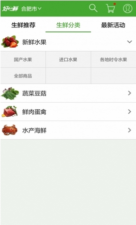 好易鲜APP(安卓手机生鲜直购软件) v1.2.5 免费版