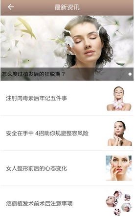 再美Android版(手机医疗整形软件) v5.2.6 官方安卓版
