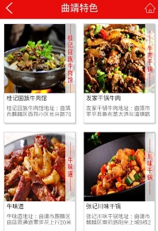 云南饮食安卓版(手机云南美食软件) v1.1 最新版
