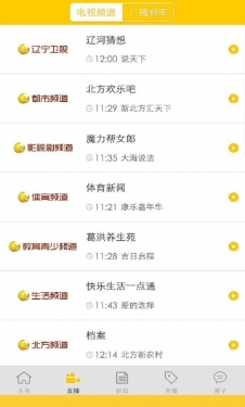 北斗TV安卓版(手机电视直播软件) v1.3.1 最新版