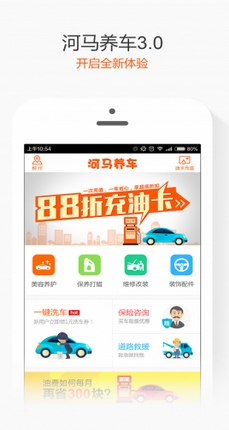 河马养车手机appfor Android v3.1 最新版