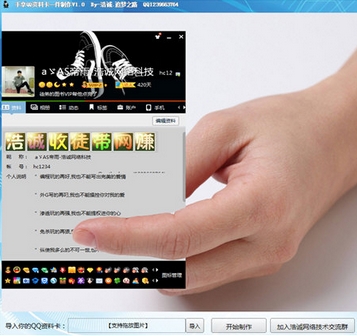 手拿QQ资料卡一键制作工具