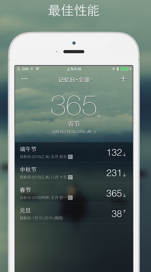 记忆日iPhone版v1.3.0 苹果最新版