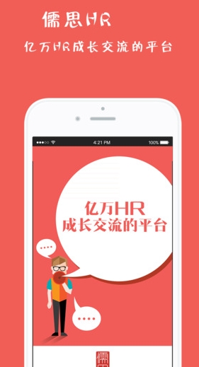 儒思hr蘋果版v2.2.1 ios免費版