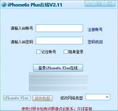 iPhone6sPlus在线工具2016