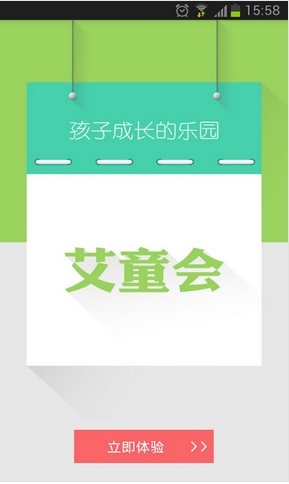 艾童会android版(家校沟通软件) v1.2.18 安卓手机版