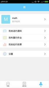 班级优化大师APP安卓版(老师班级管理手机软件) v2.8.3 最新版