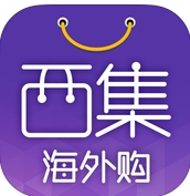 西集海外购苹果版v1.7.0 ios手机版
