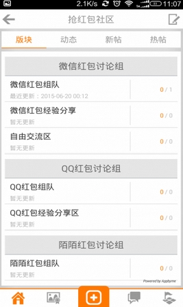 搶紅包社區手機APPfor Android v1.8.8 安卓版