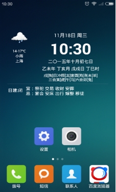 天天万年历安卓版(手机日历APP) v1.2.6 最新版