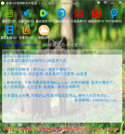 爱看VIP视频会员共享器