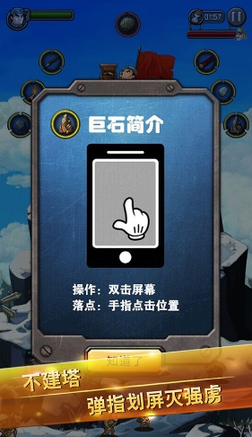 兵临山下iPhone版(塔防类手机游戏) v1.3 官方版