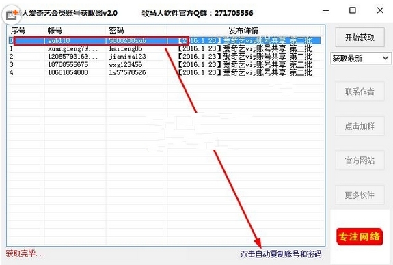 牧馬人愛奇藝會員賬號獲取器