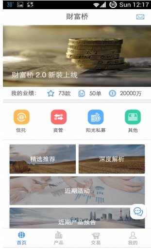 财富桥手机app(安卓理财软件) v2.3 官网版
