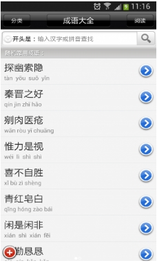 成语大全安卓版(手机成语词典APP) v16.6.27 最新版