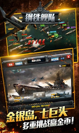 鋼鐵艦隊手遊for Android v1.3.0 最新版