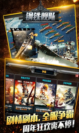 鋼鐵艦隊手遊for Android v1.3.0 最新版