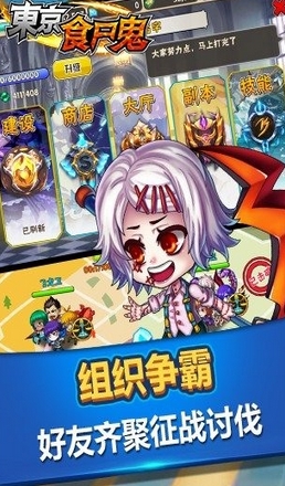 東京食屍鬼Online手遊(同名動畫改編) v1.3.1 Android版