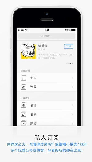 大眼iPhone版v1.7.3 蘋果免費版