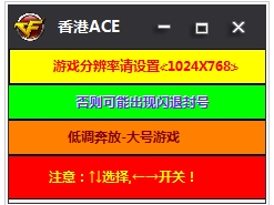 CF香港ACE透视自瞄辅助截图