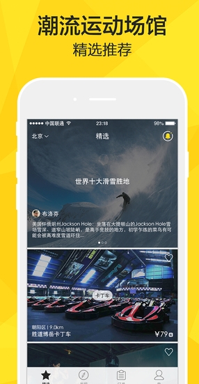 潮玩iPhone版(手机运动社区) v2.5.0 ios最新版