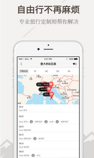 旅行君iPhone版(手机旅行软件) v1.3.0 苹果最新版