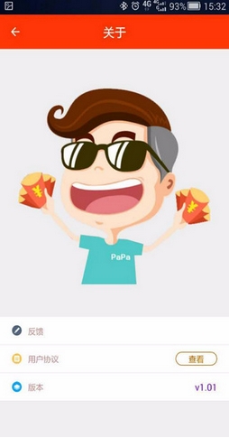 PaPa抢红包安卓版(手机微信抢红包神器) v1.18 官方Android版