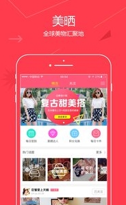 美晒app安卓版(购物平台) v2.5.0 手机版