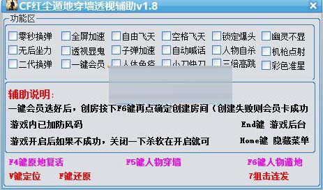 CF红尘遁地穿墙透视辅助
