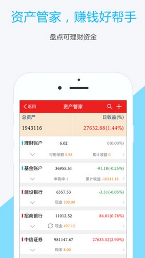 财理你ios版v2.2.7 iPhone免费版