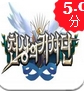 天空骑士团iOS版(苹果战斗游戏) v1.1 免费版