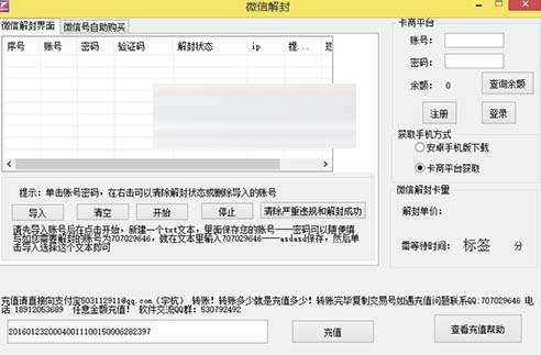 2016微信解封软件