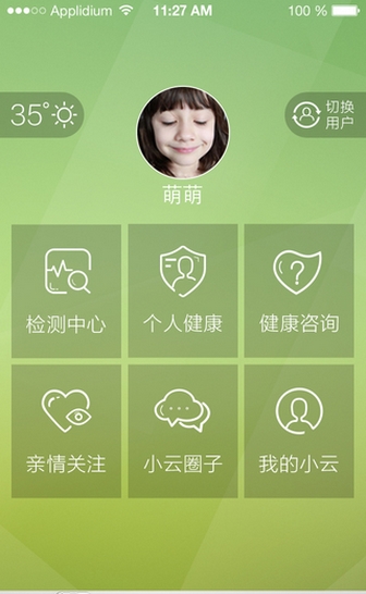 小云健康iPhone版(手机健康软件) v2.3.2 苹果最新版