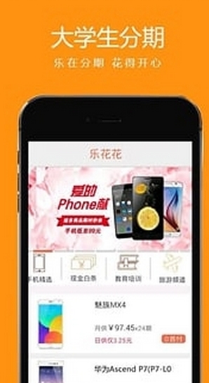 乐花花app安卓版(手机大学生分期购物平台) v1.3.0 最新版