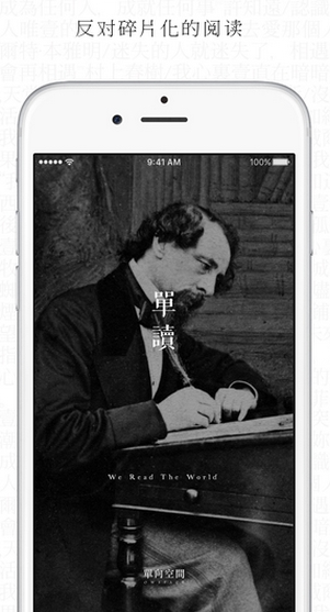 單讀免費版v1.2.0 ios手機版