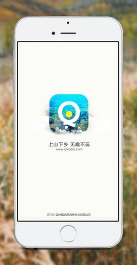 趣玩吧旅遊手機版(蘋果旅行APP) v1.1.1 iPhone免費版