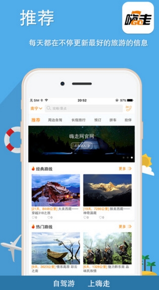 嗨走自驾iPhone版v1.1.1 手机最新版