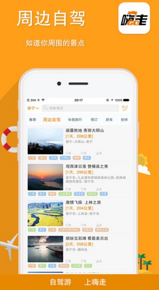 嗨走自驾iPhone版v1.1.1 手机最新版