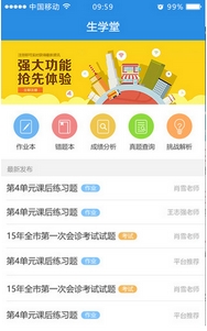 生学堂安卓版(手机校园服务软件) v1.3 最新版