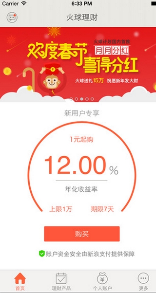 火球理财ios正式版(手机理财软件) v1.10.0 苹果版