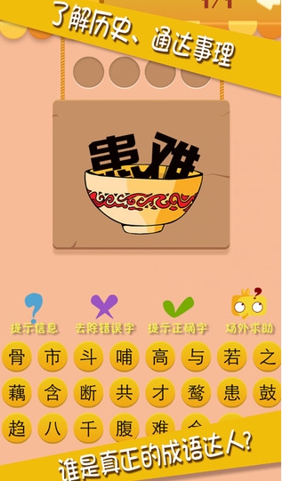 大师猜成语iPhone版(看图猜成语手游) v1.1 苹果最新版